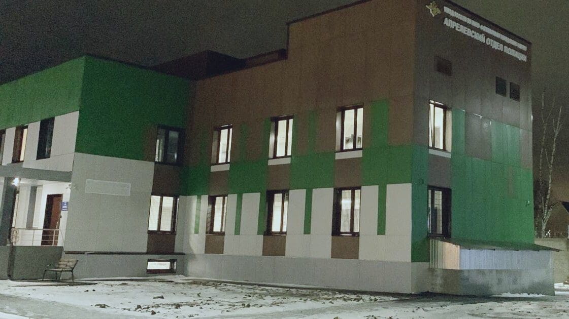 Апрелевский отдел полиции переехал в новое здание