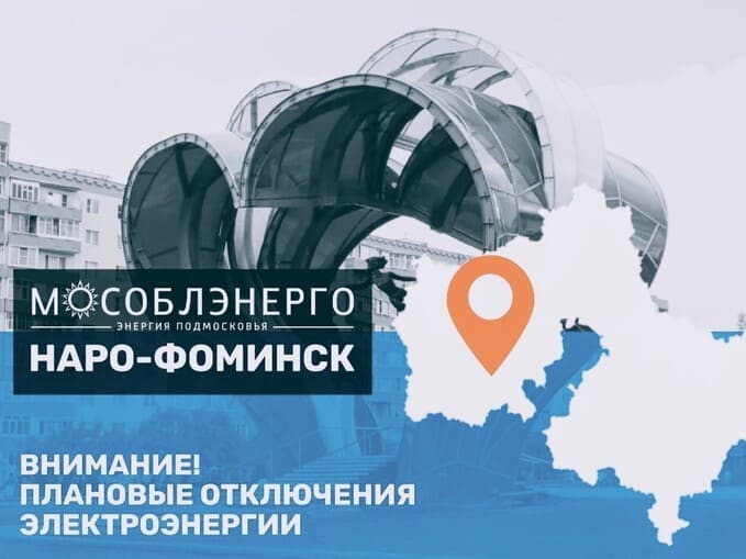 Мособлэнерго