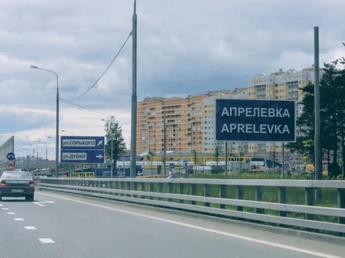 «Будьте бдительны»: жители Наро-Фоминска предупреждают о мошенниках на трассе