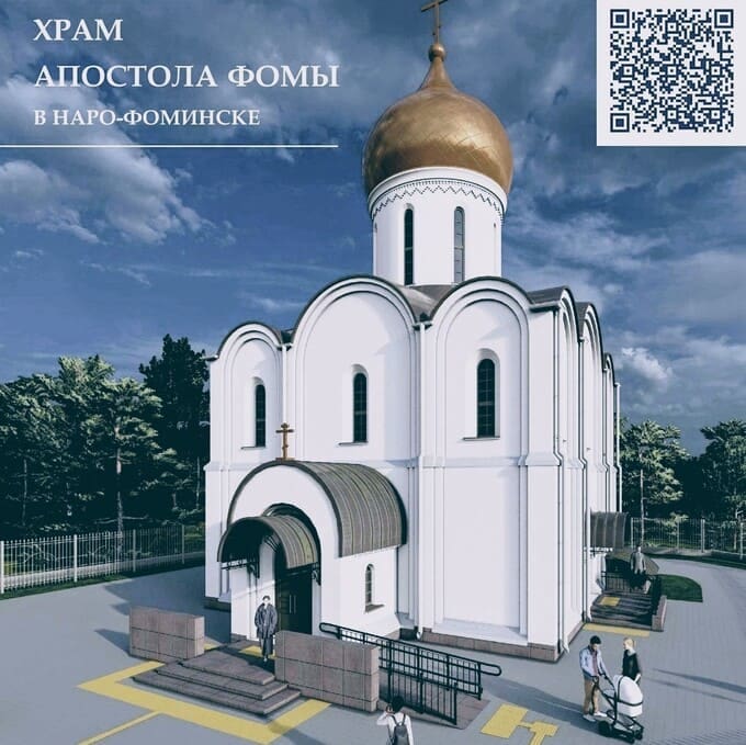 В парке Победы Наро-Фоминска начнётся строительство храма в честь апостола Фомы