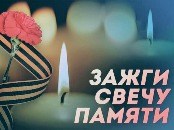 В Селятино состоится акция «Свеча памяти»: ветераны и молодёжь округа почтят память героев ВОВ