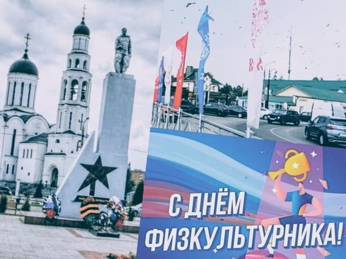 Наро-Фоминский округ 9 августа: Где отметят Дни города и физкультурника