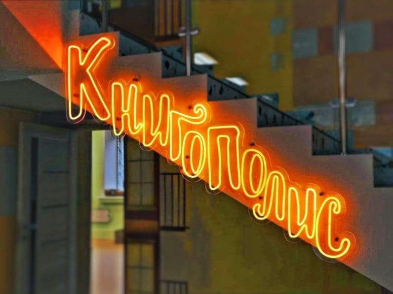 В Наро-Фоминске откроется «Книгополис» — библиотека, которую вы не узнаете