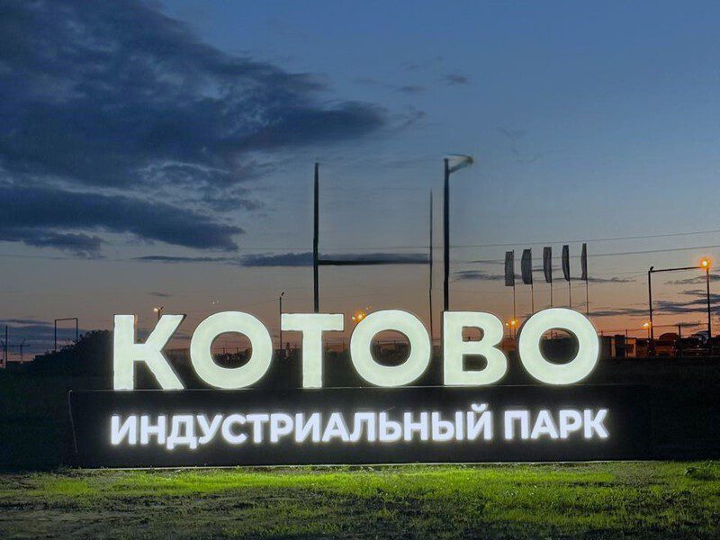 Новое производство детских сладостей откроют в Наро-Фоминском округе