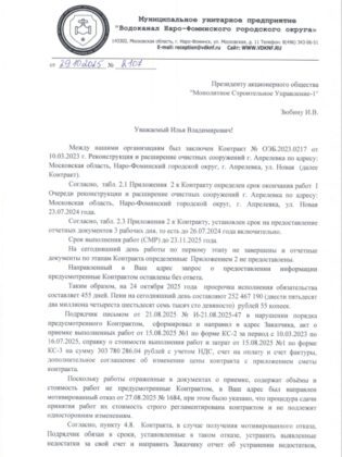 Водоканал разорвал контракт на очистные в Апрелевке — иск на 300 млн
